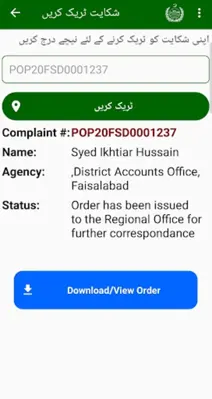 Ombudsman Punjab (OPMIS) android App screenshot 3