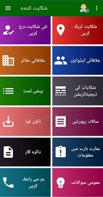 Ombudsman Punjab (OPMIS) android App screenshot 5